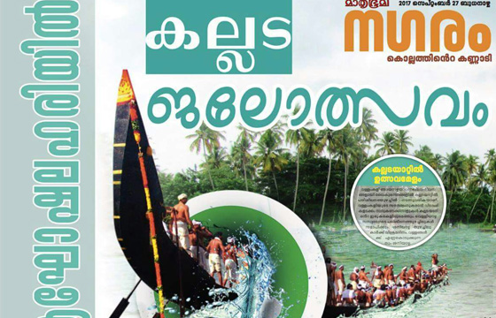 Kallada Boat Race